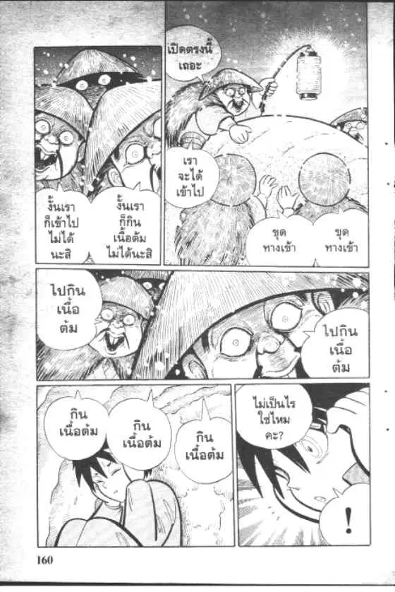 Gakkou Kaidan ตอนที่ 52 หน้า 8