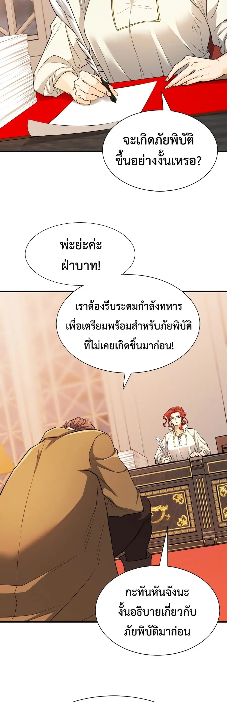 The Greatest Estate Developer ตอนที่ 48 หน้า 27