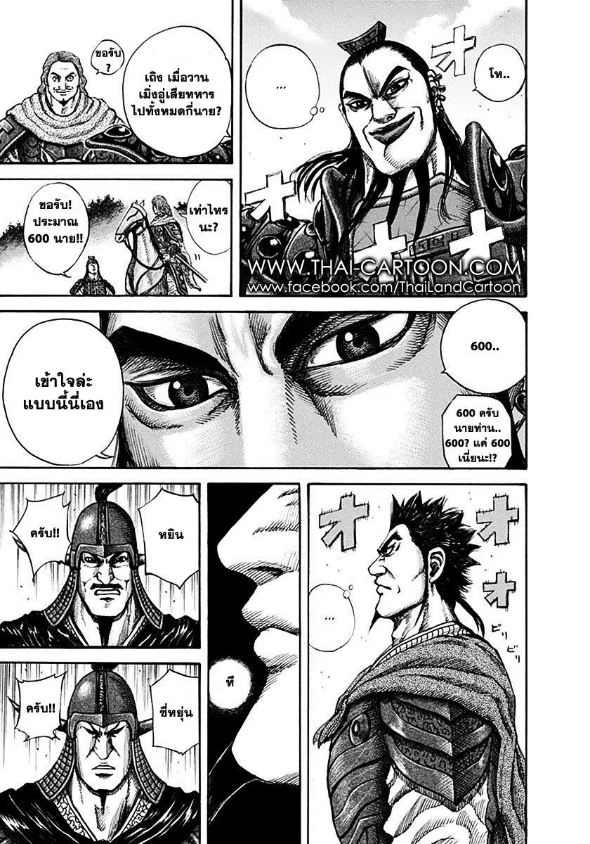 Kingdom ตอนที่ 131 หน้า 15