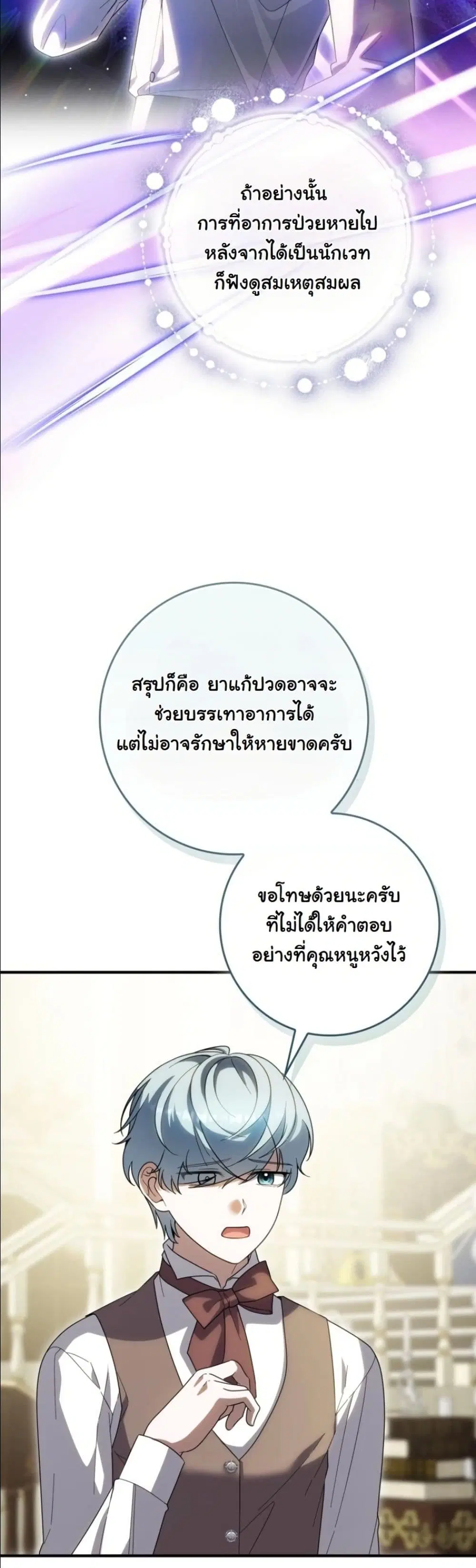 I Bought the Villains with Money – ฉันซื้อเหล่าตัวร้ายด้วยเงิน ตอนที่ 10 หน้า 32