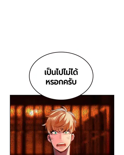 Jungle Juice ตอนที่ 40 หน้า 114
