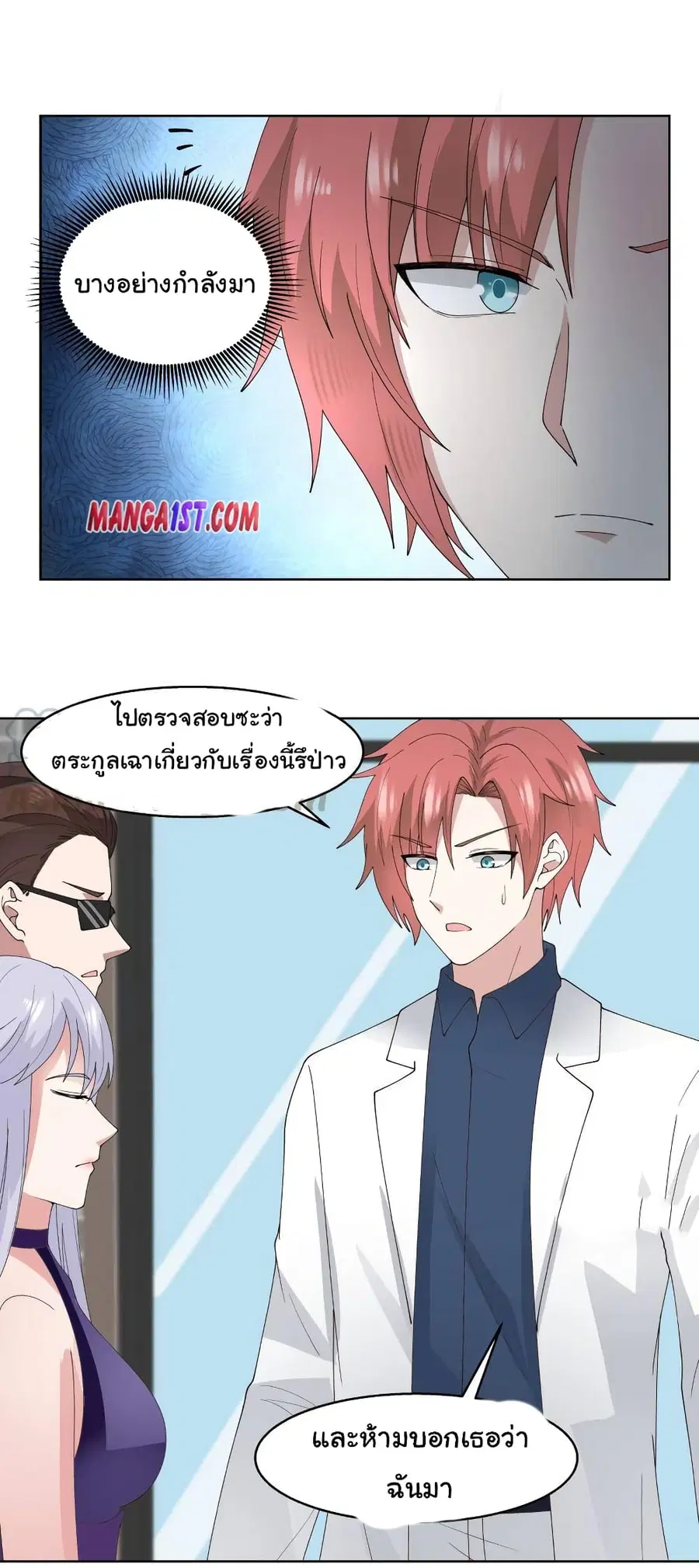 I Have a Dragon in My Body ตอนที่ 361 หน้า 7