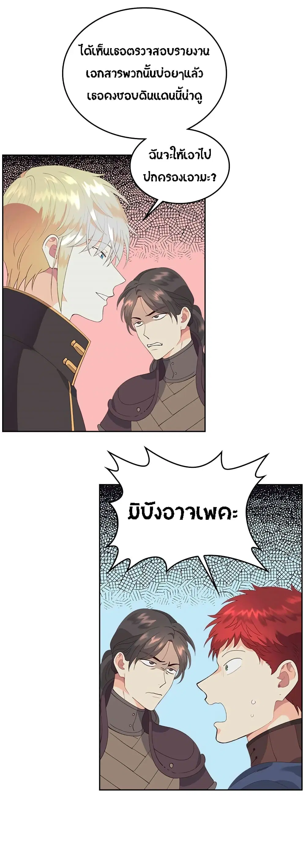 The Knight and Her Emperor ตอนที่ 45 หน้า 12
