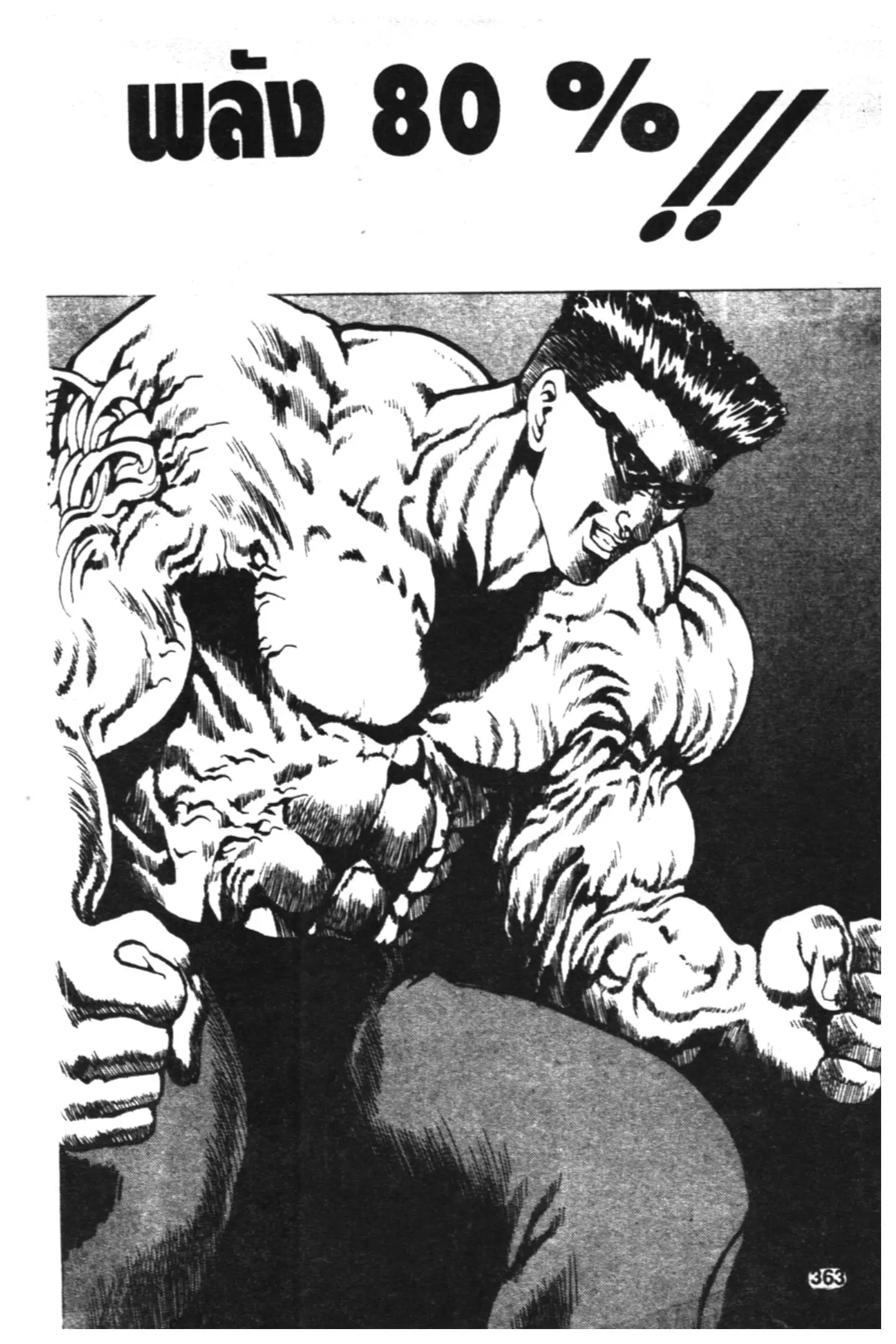 Yu Yu Hakusho ตอนที่ 88 หน้า 1