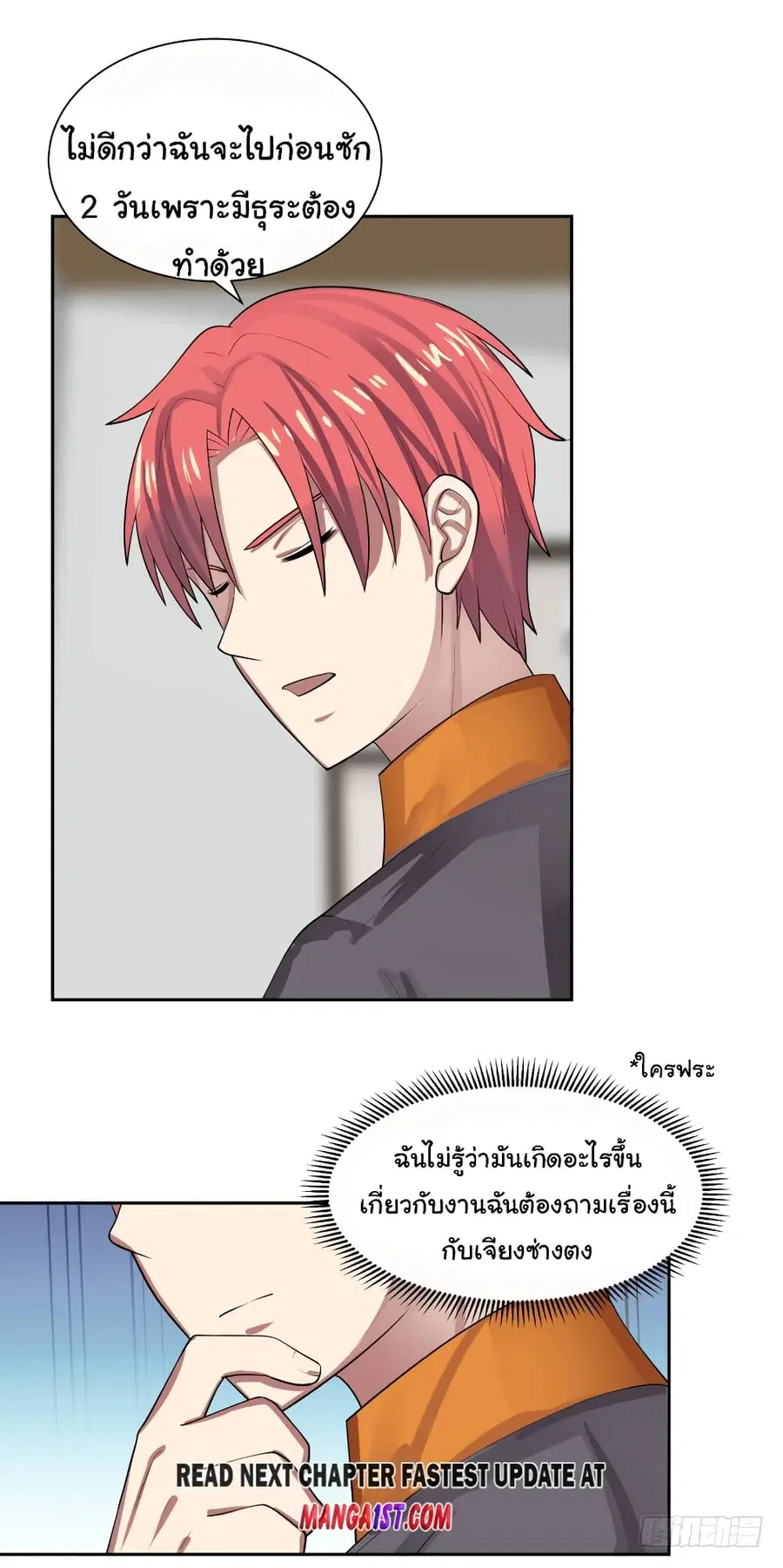 I Have a Dragon in My Body ตอนที่ 390 หน้า 11