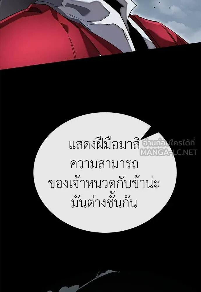 Reincarnation Path of The Underworld King ยอมรา ผู้พิพากษาจากนรก ตอนที่ 103 หน้า 45