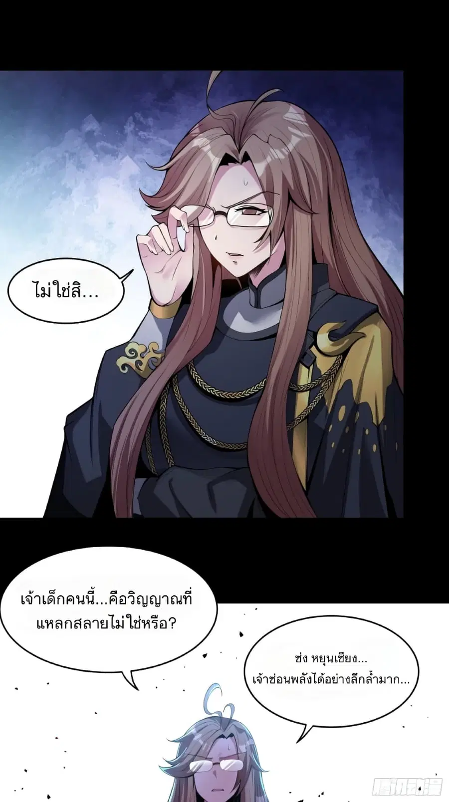 Legend of Star General ตอนที่ 31 หน้า 23