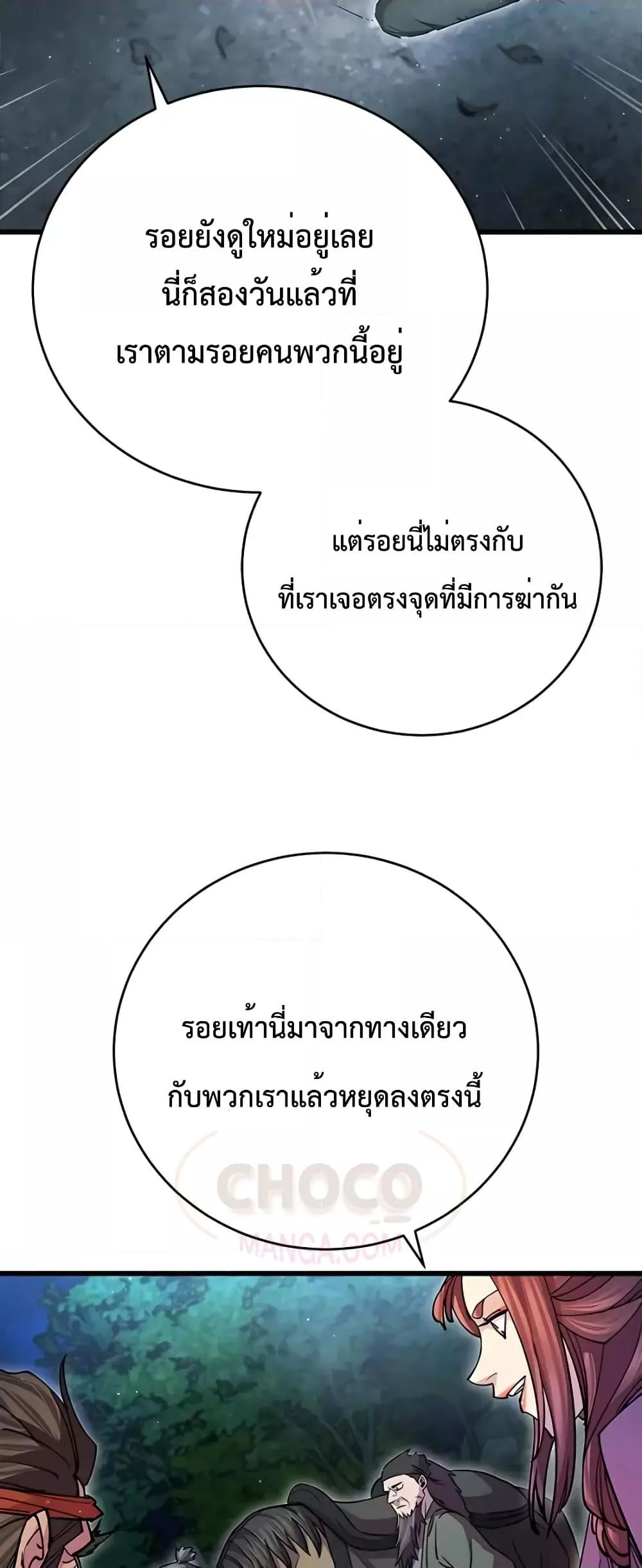 World’s Greatest Senior Disciple ตอนที่ 20 หน้า 14