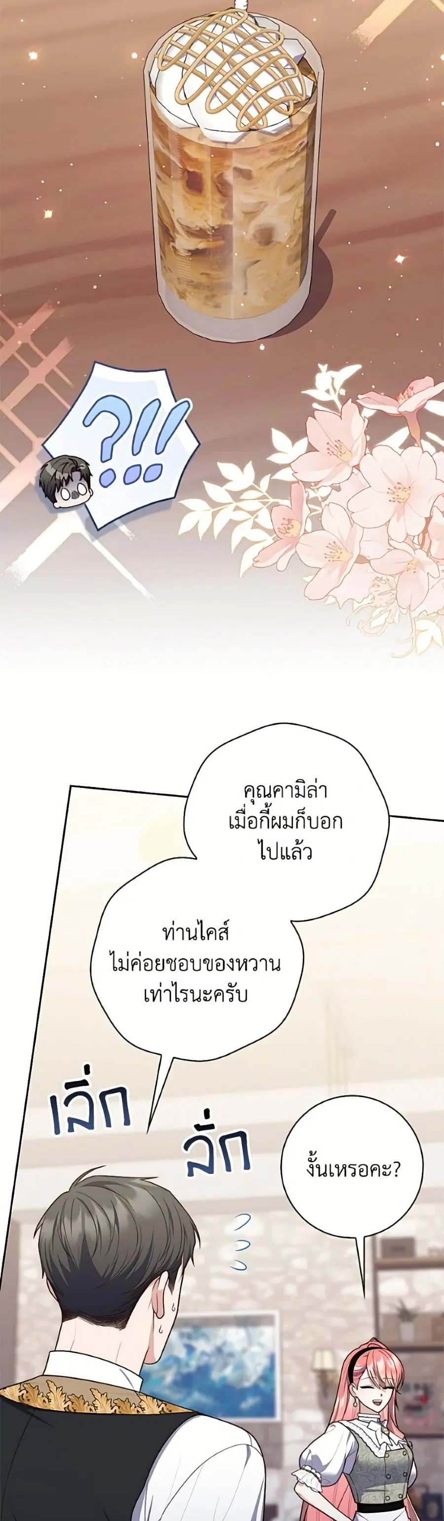 Fortune-Telling Lady ตอนที่ 141 หน้า 33