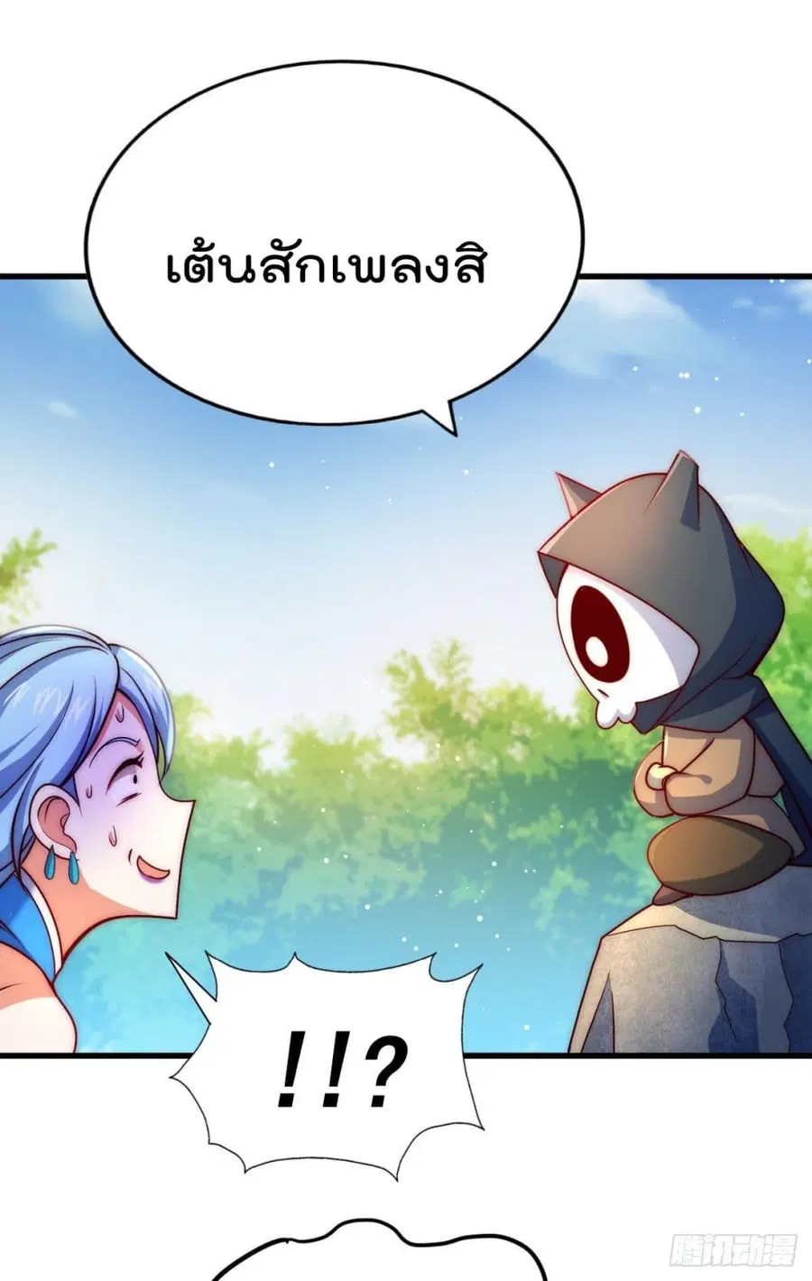 Who is your Daddy ตอนที่ 106 หน้า 13
