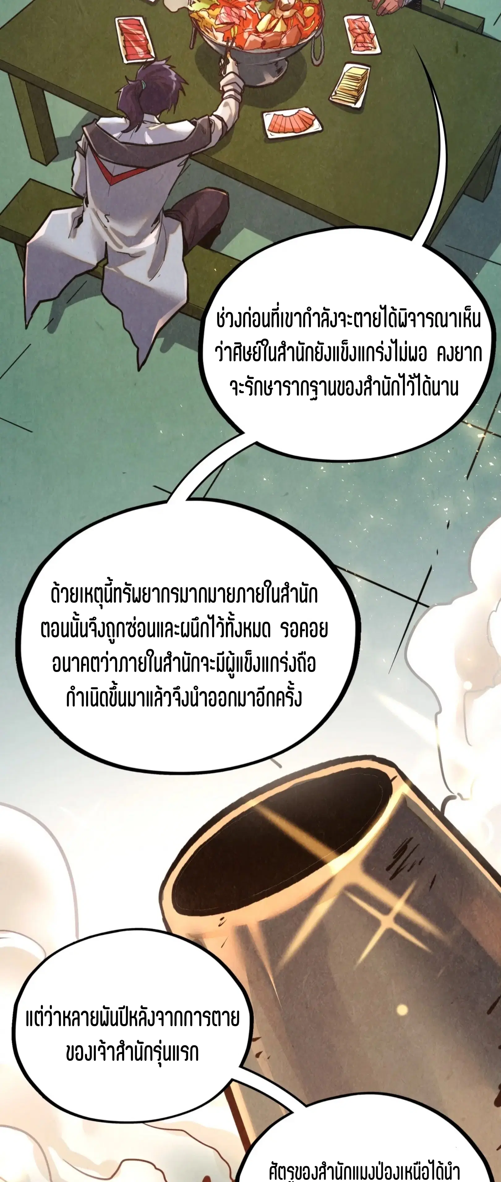 The Eternal Supreme ตอนที่ 398 หน้า 11