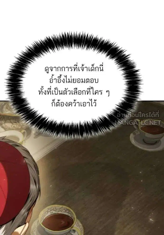 Sister I Am the Queen in This Life ตอนที่ 185 หน้า 109