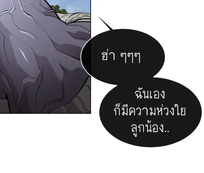 Superhuman Era ตอนที่ 111 หน้า 20