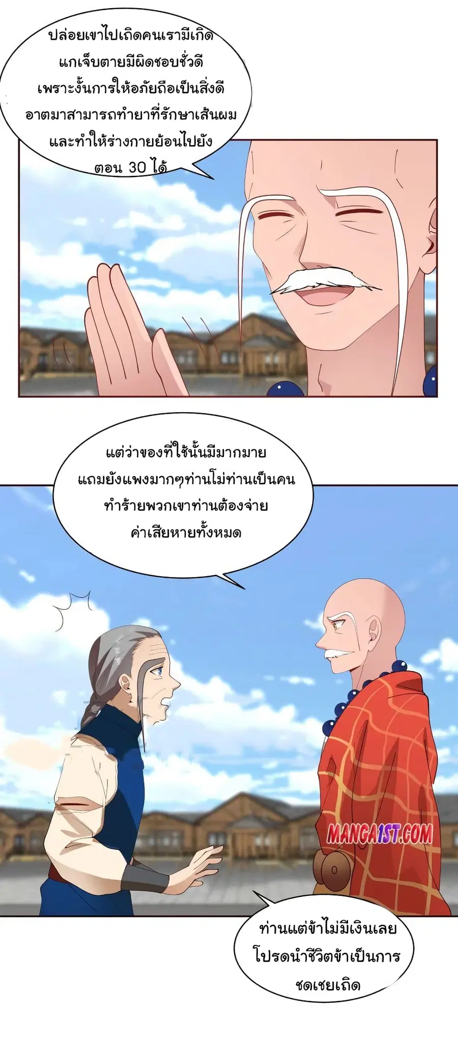 I Have a Dragon in My Body ตอนที่ 365 หน้า 11