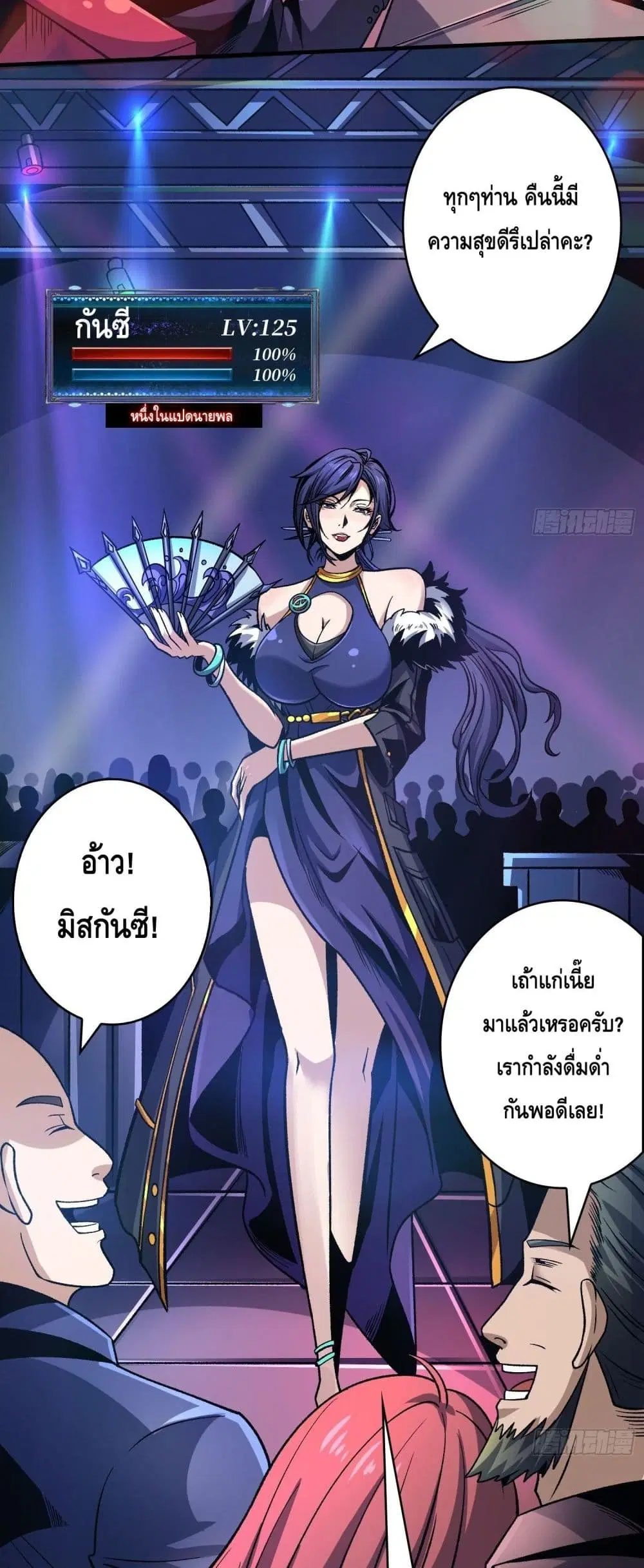 King Account at the Start ตอนที่ 244 หน้า 4