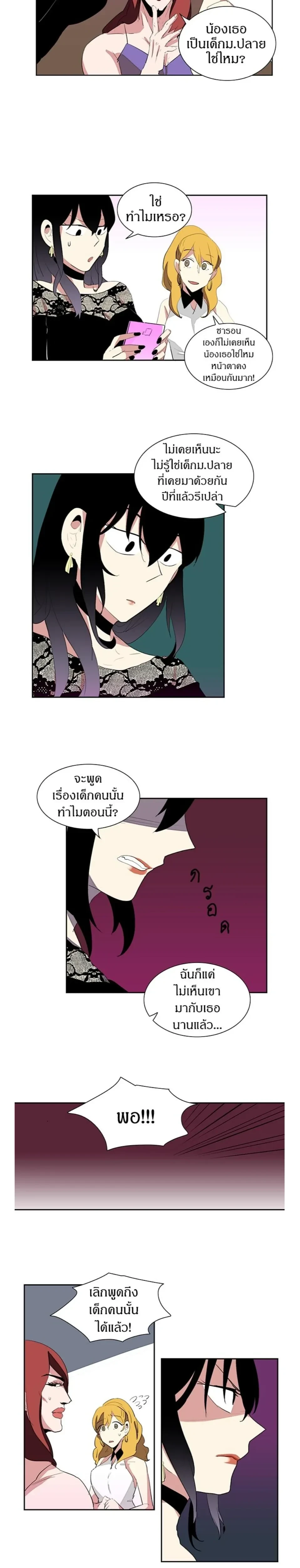 In a Heartbreak – จะบ้าตายผมโดนผู้ชายจีบ ตอนที่ 6 หน้า 8