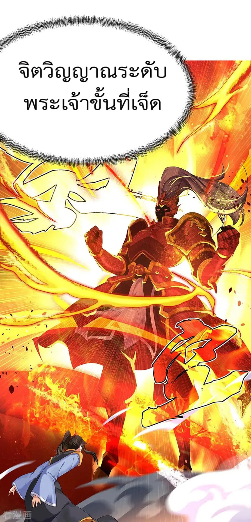 Peerless Battle Spirit (Tian Cang Zi Dongman) ตอนที่ 4 หน้า 20