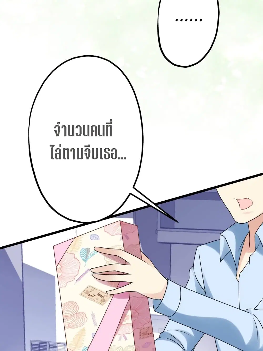 My Beautiful Time with You ตอนที่ 6 หน้า 14