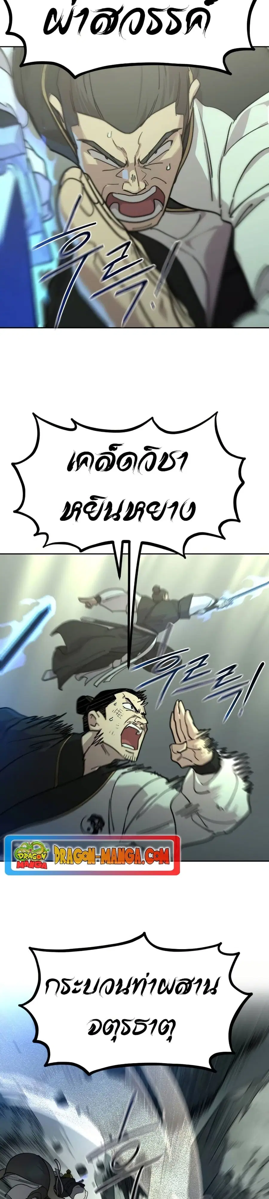 Return of the Mount Hua Sect ตอนที่ 107 หน้า 27