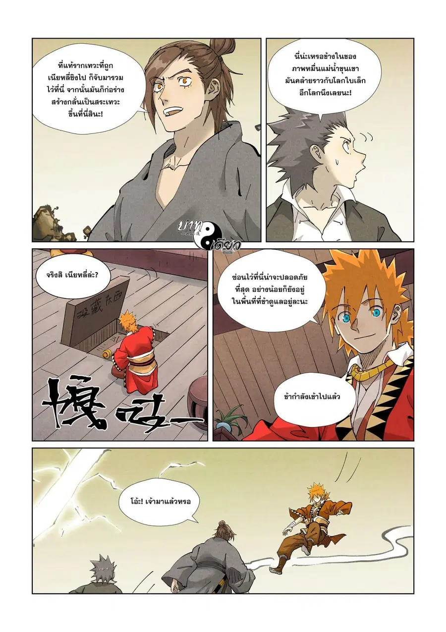 Tales of Demons and Gods ตอนที่ 413 หน้า 7