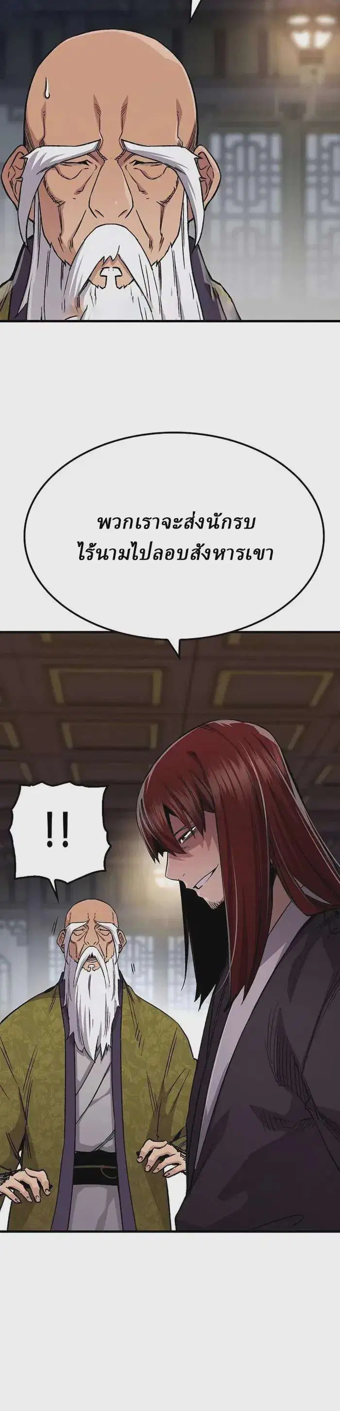 Reborn As The Heavenly Demon ตอนที่ 75 หน้า 18