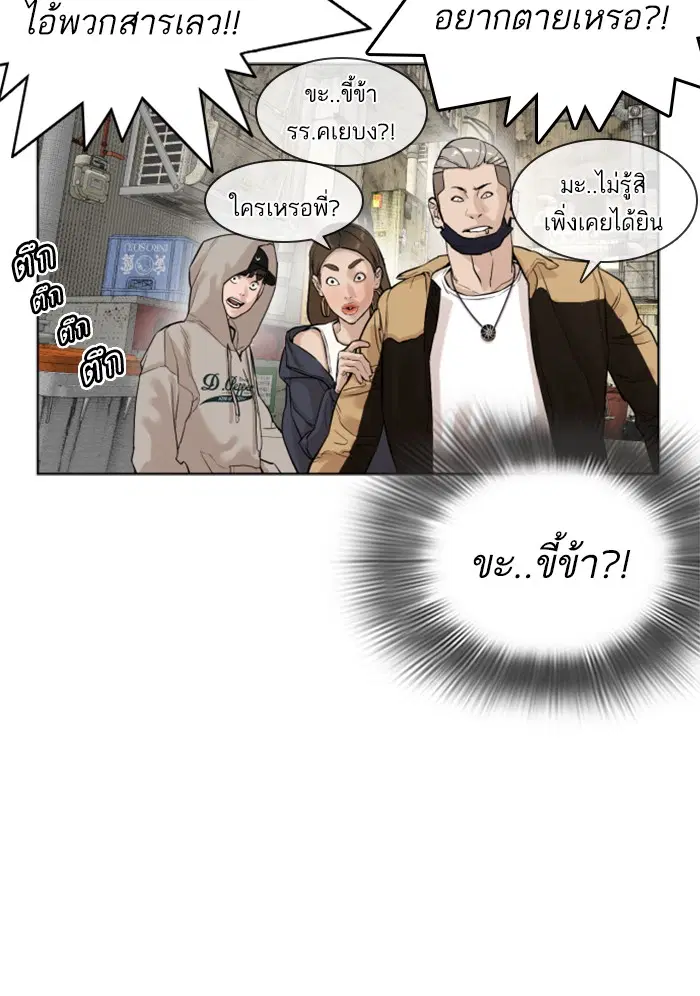 How to Fight ตอนที่ 5 หน้า 76