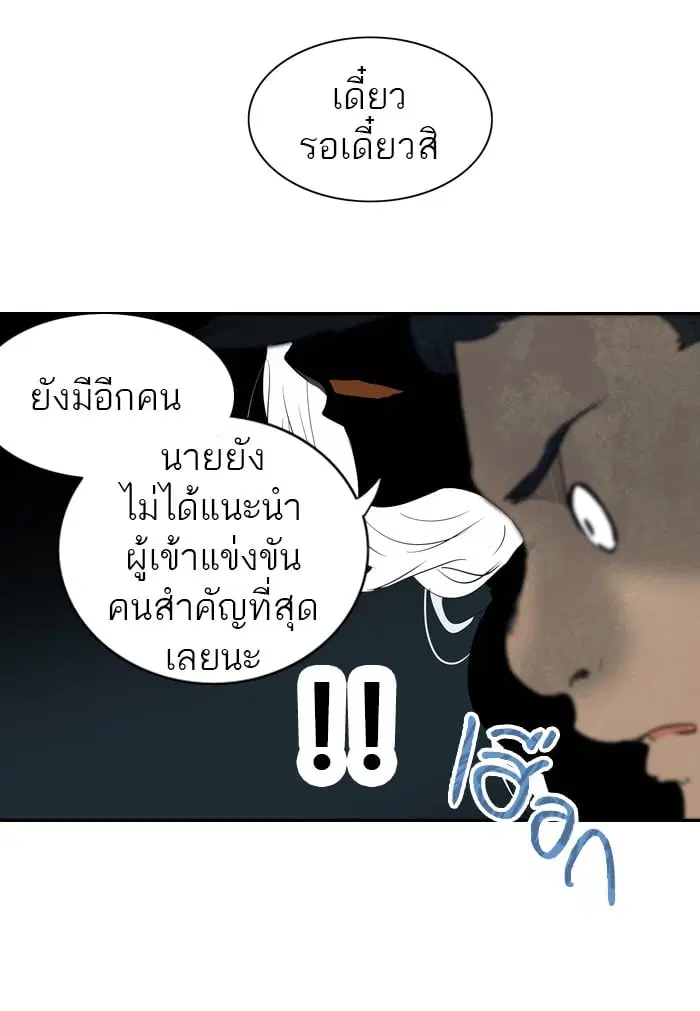 Tower of God ตอนที่ 267 หน้า 72