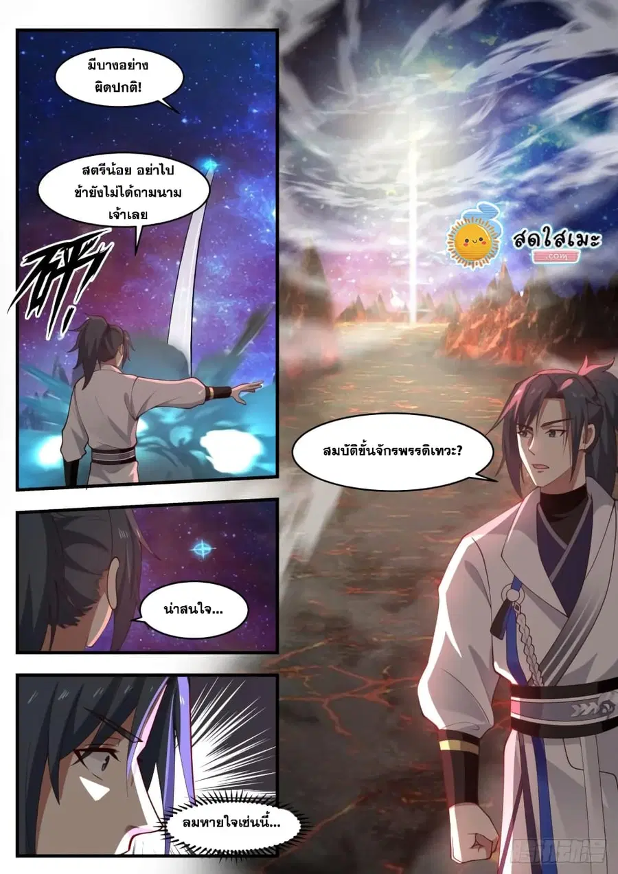 Martial Peak ตอนที่ 1863 หน้า 13