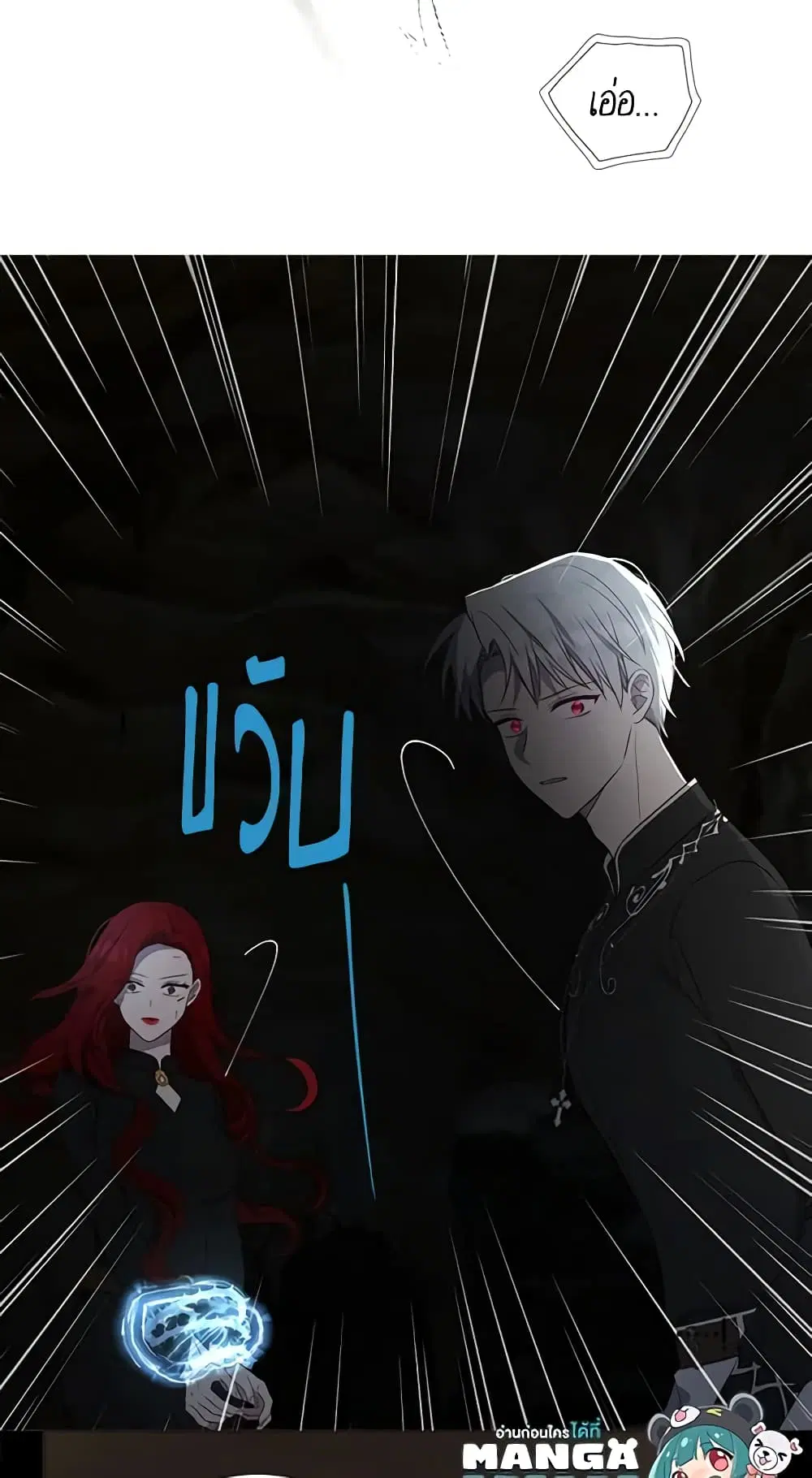 Seduce the Villain’s Father ตอนที่ 118 หน้า 33