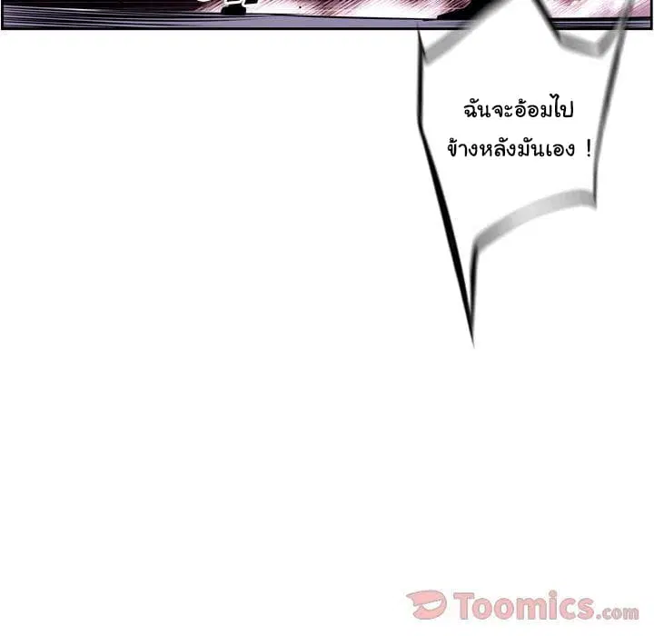 SuperNova ตอนที่ 68 หน้า 88