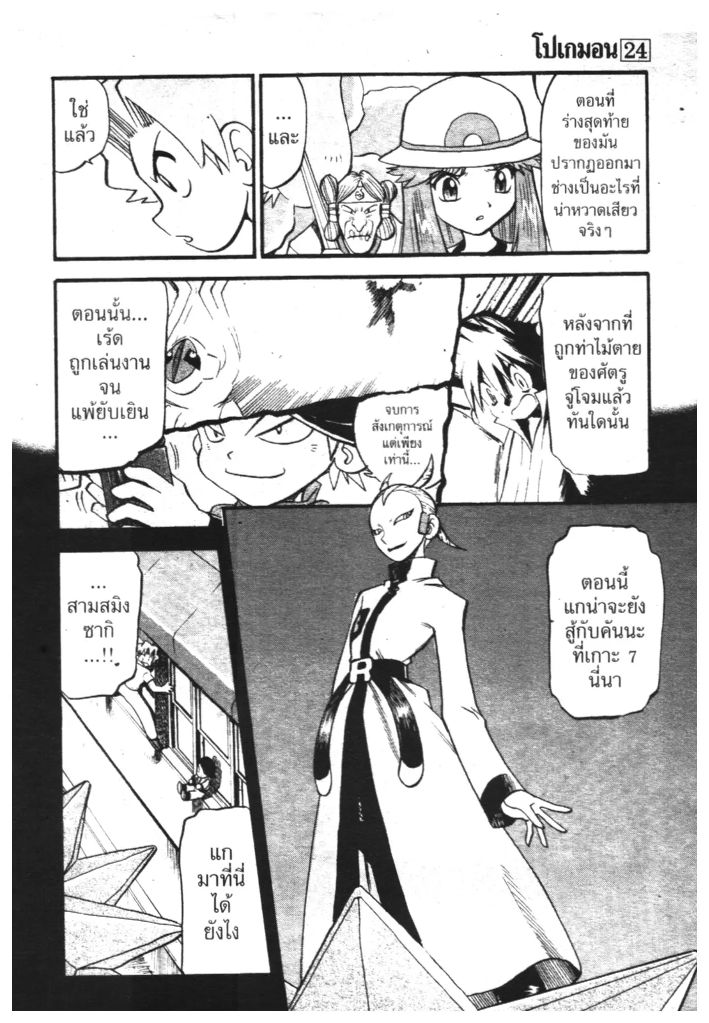 Pokémon ตอนที่ 281 หน้า 4