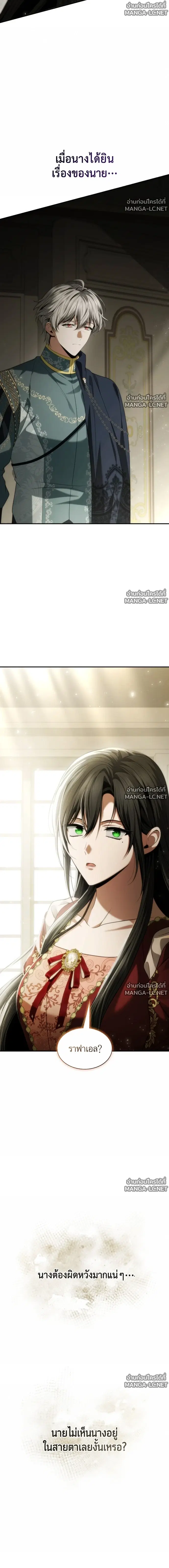 I Am the Queen in This Life ตอนที่ 198 หน้า 7