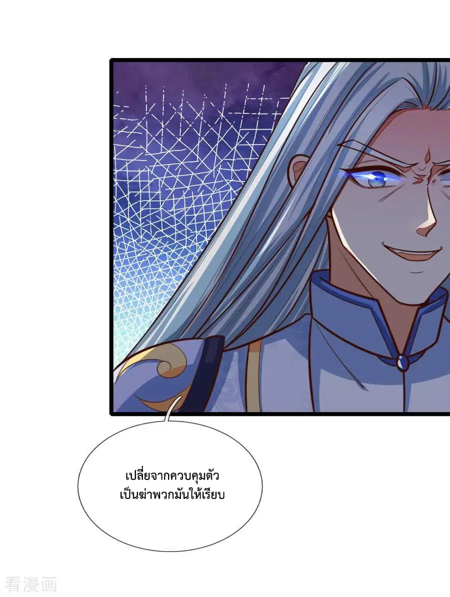 Shenwu Tianzun ตอนที่ 87 หน้า 16