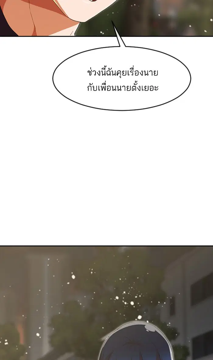 Random Chat ตอนที่ 241 หน้า 74