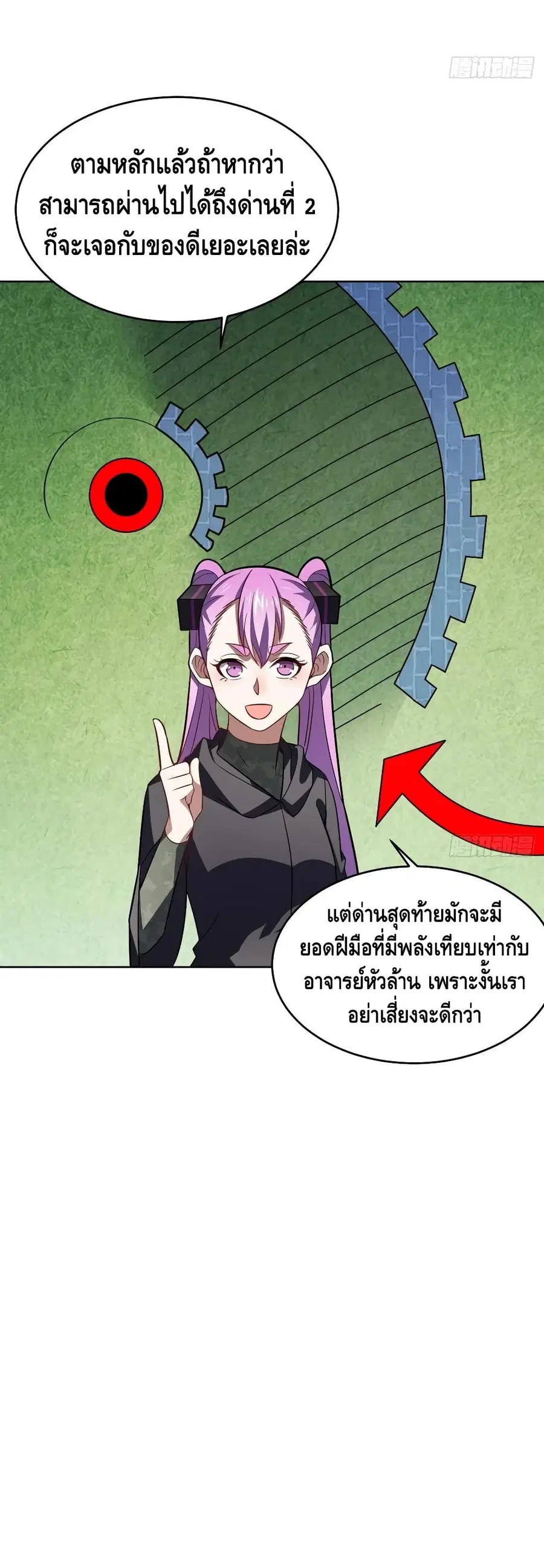 High Energy Strikes ตอนที่ 106 หน้า 34