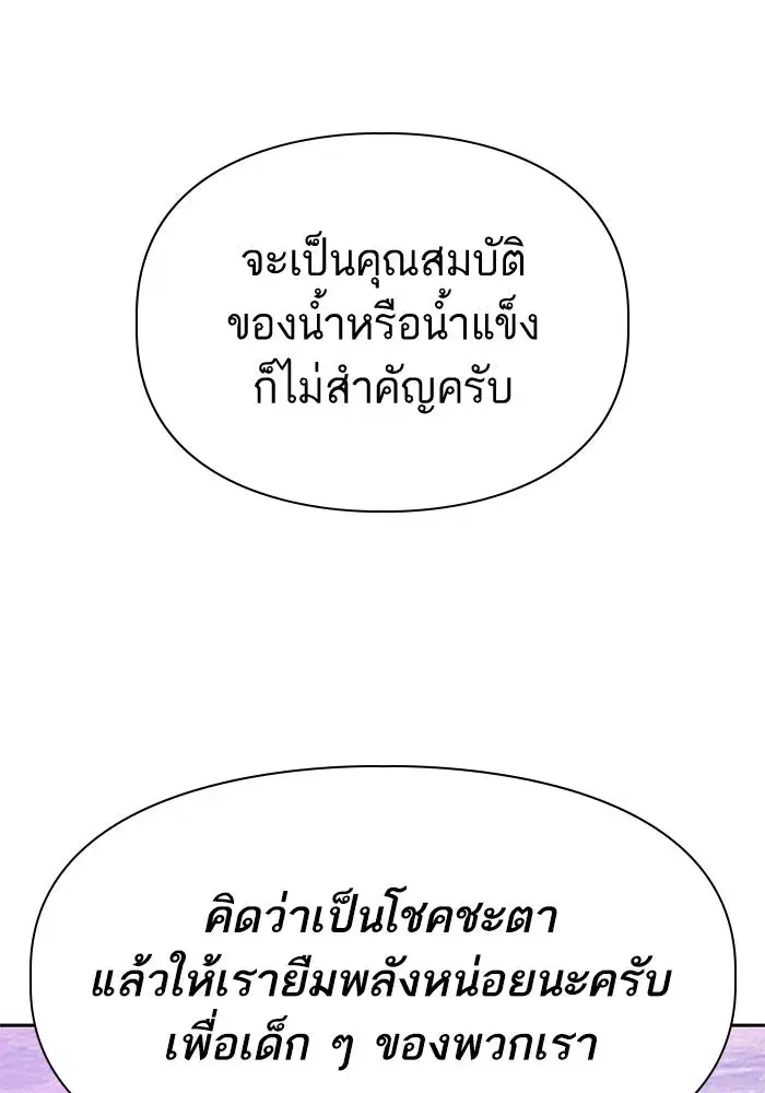The S-Classes That I Raised (My S-Class Hunters) ตอนที่ 100 หน้า 145