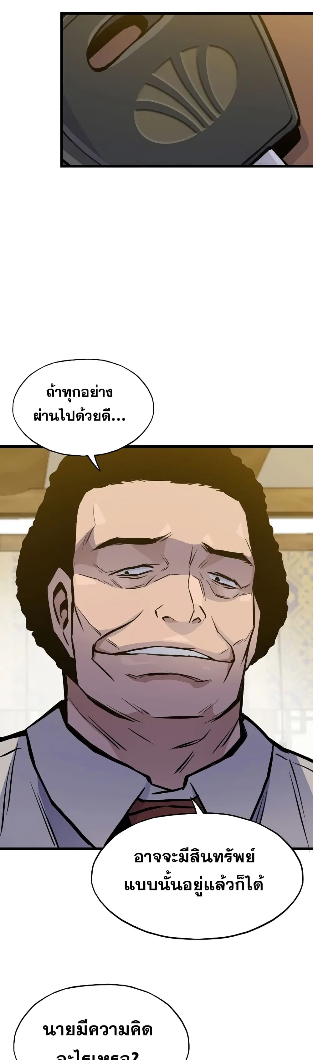 Past Life Returner ตอนที่ 15 หน้า 39