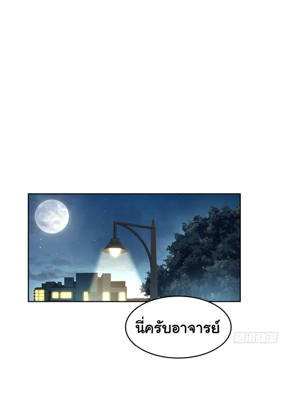 I Really Don’t Want to be Reborn ตอนที่ 11 หน้า 19