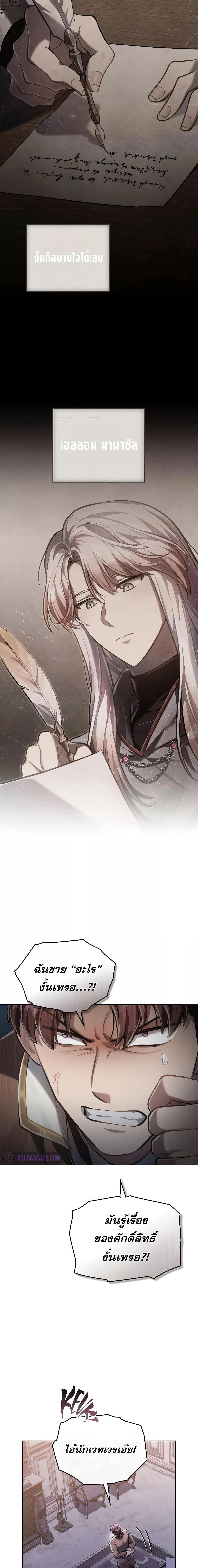 Reborn as the Enemy Prince เกิดใหม่เป็นเจ้าชายในประเทศศัตรู ตอนที่ 42 หน้า 12