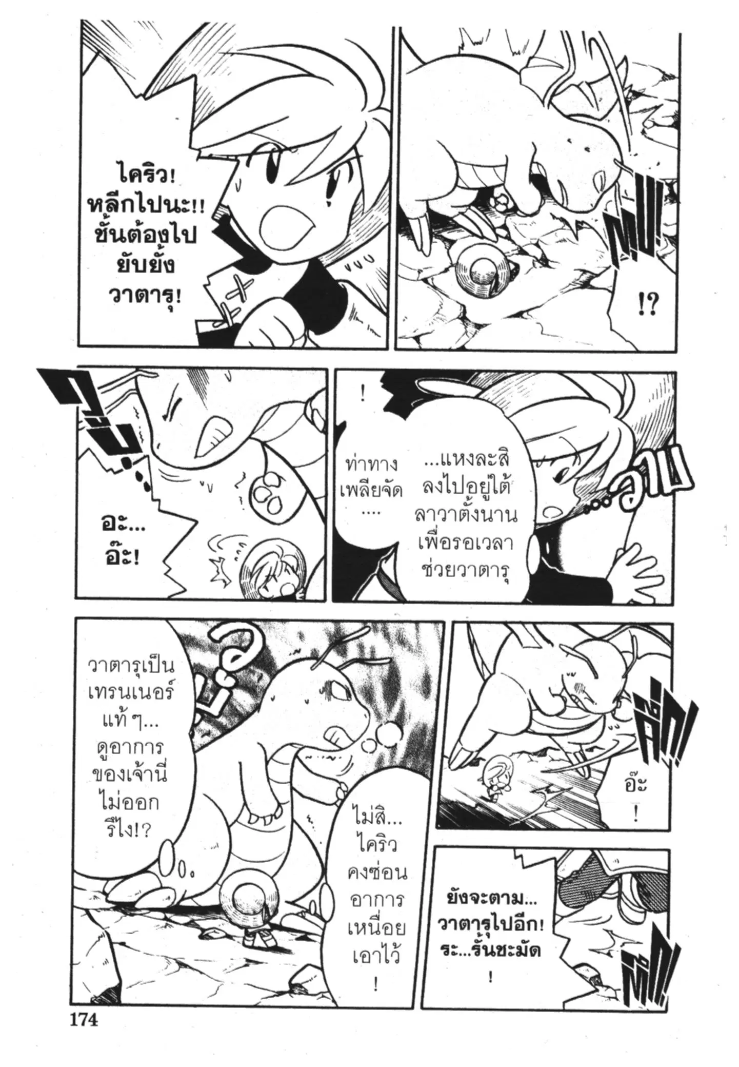 Pokémon ตอนที่ 89 หน้า 9