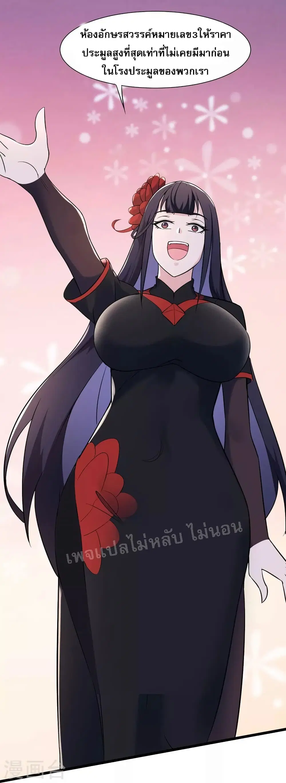 My Harem is All Female Students ตอนที่ 144 หน้า 24
