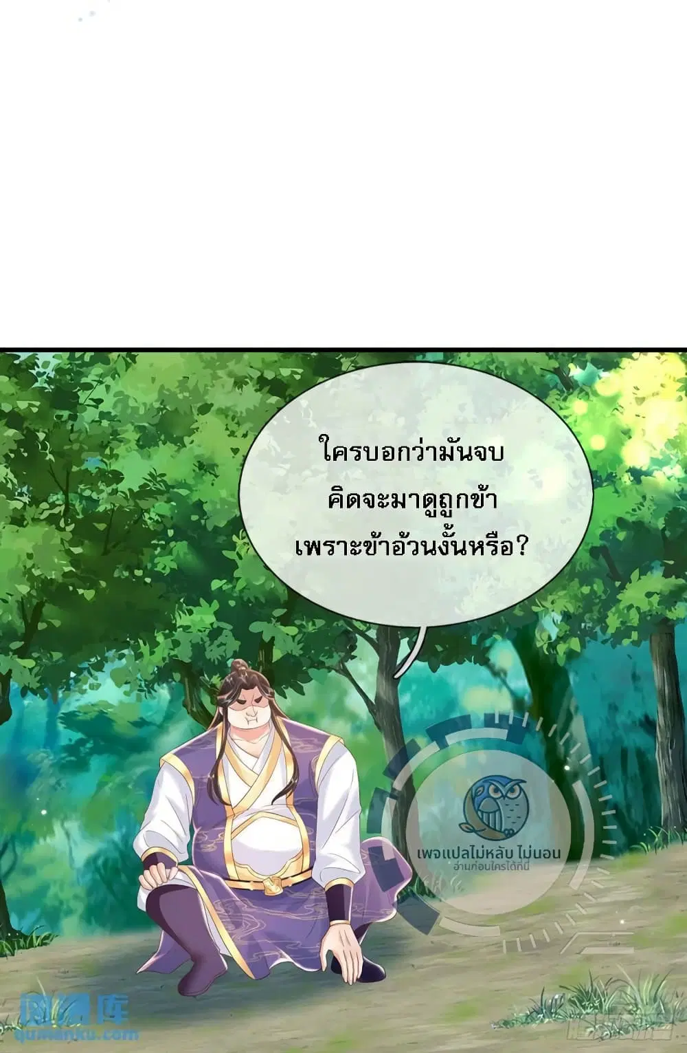 Royal God of War, Rising Dragon ตอนที่ 212 หน้า 4