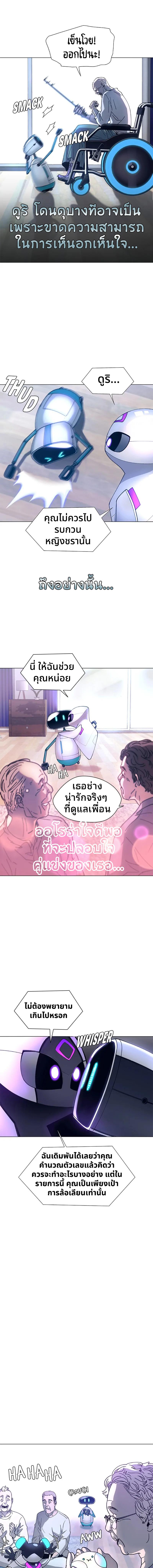If AI Ruled the World ถ้าAIยึดครองโลก ตอนที่ 4 หน้า 8