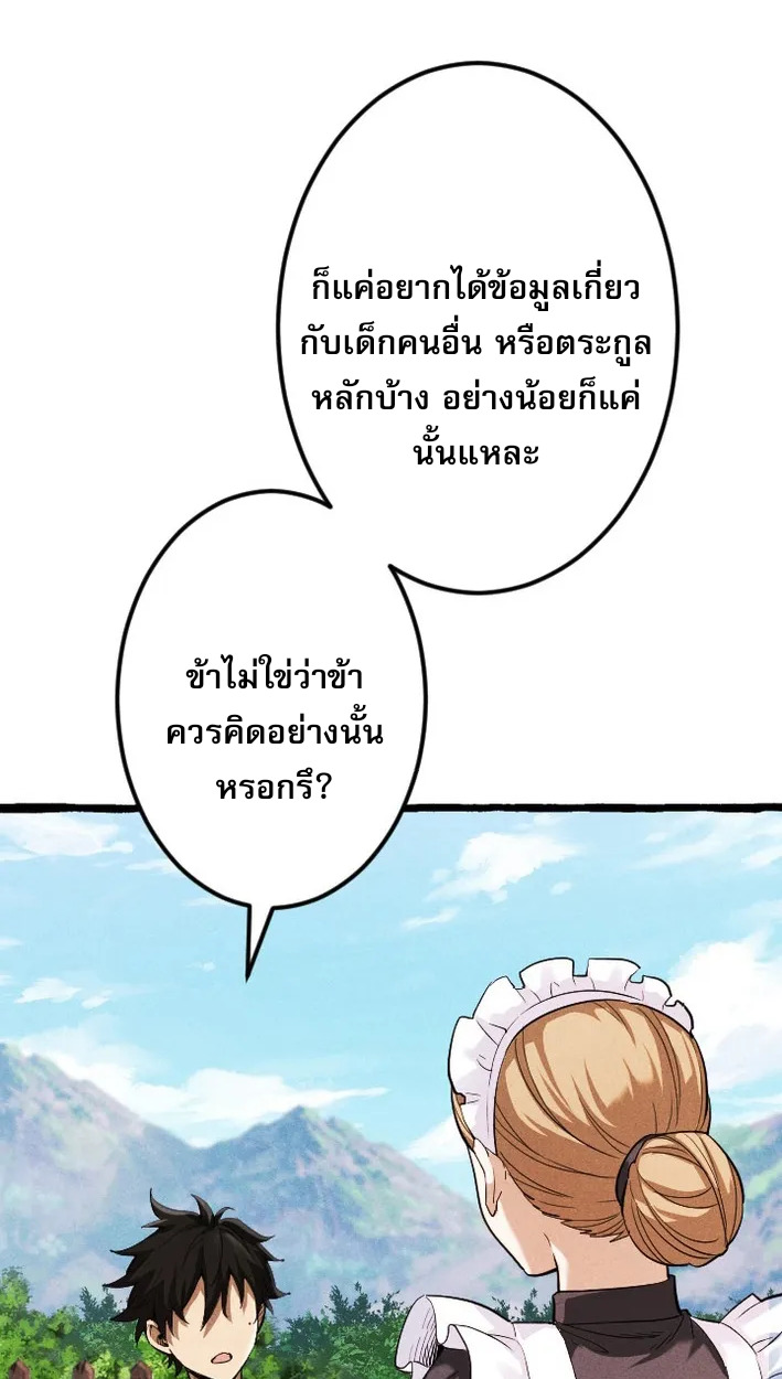 Reincarnates as His Descendant 1000 Years Later ตอนที่ 2 หน้า 51