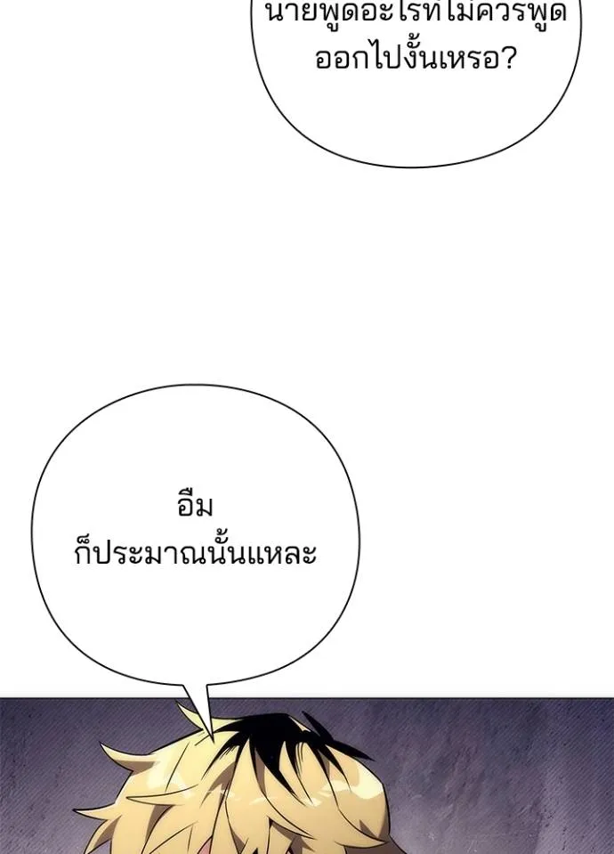 Night of the Ogre ตอนที่ 53 หน้า 98