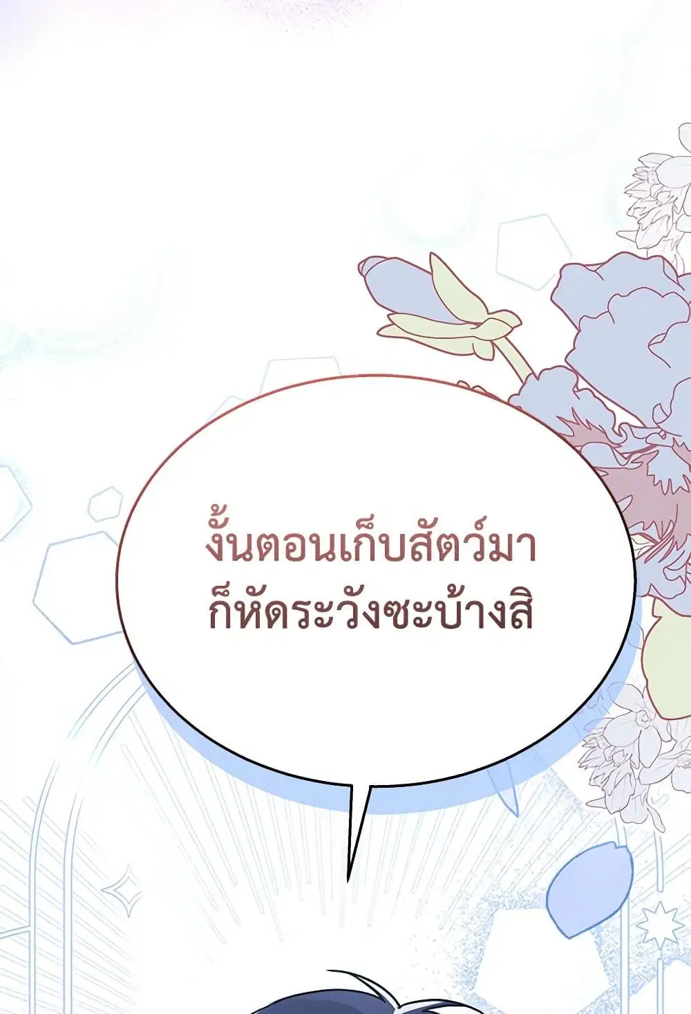 The Symbiotic Relationship Between a Panther and a Rabbit ตอนที่ 165 หน้า 49