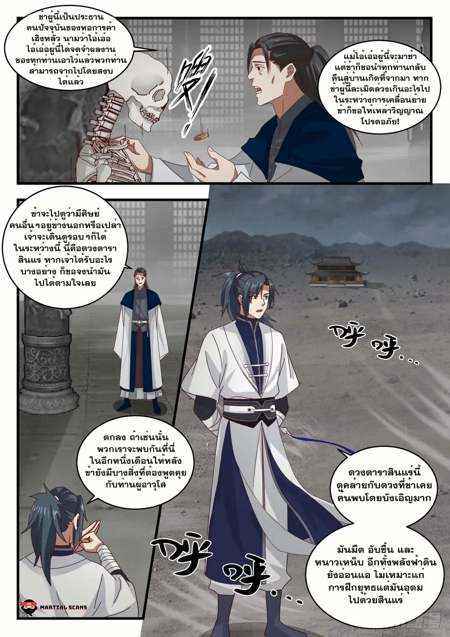Martial Peak ตอนที่ 1545 หน้า 9