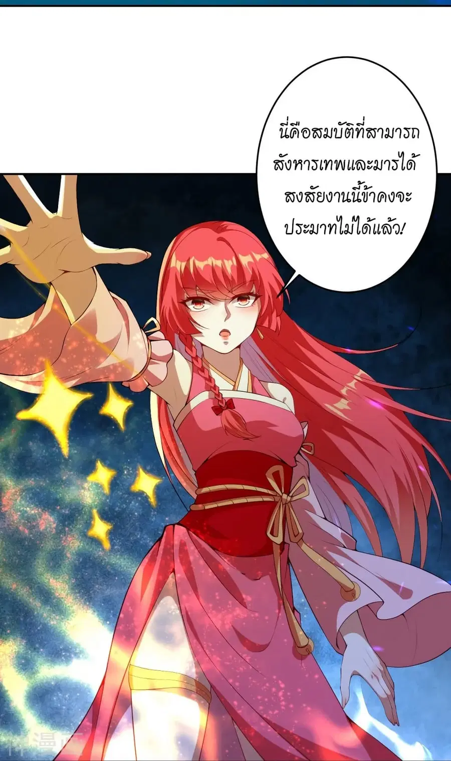Against the Gods ตอนที่ 475 หน้า 14