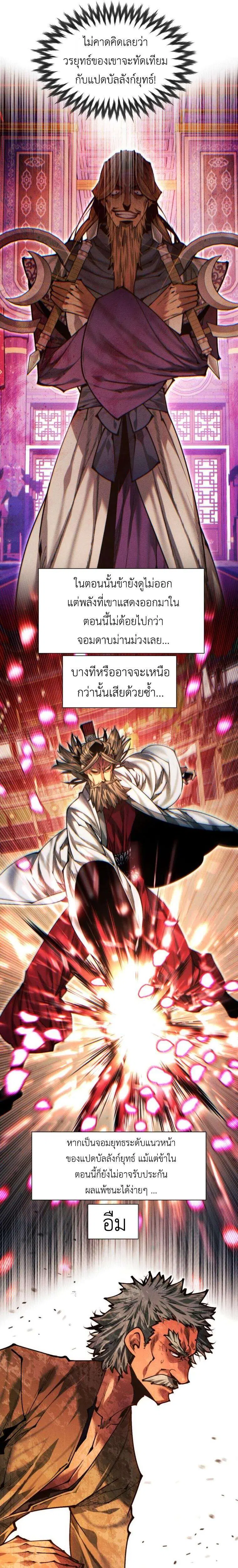 A Modern Man Who Got Transmigrated Into the Murim World ตอนที่ 151 หน้า 45