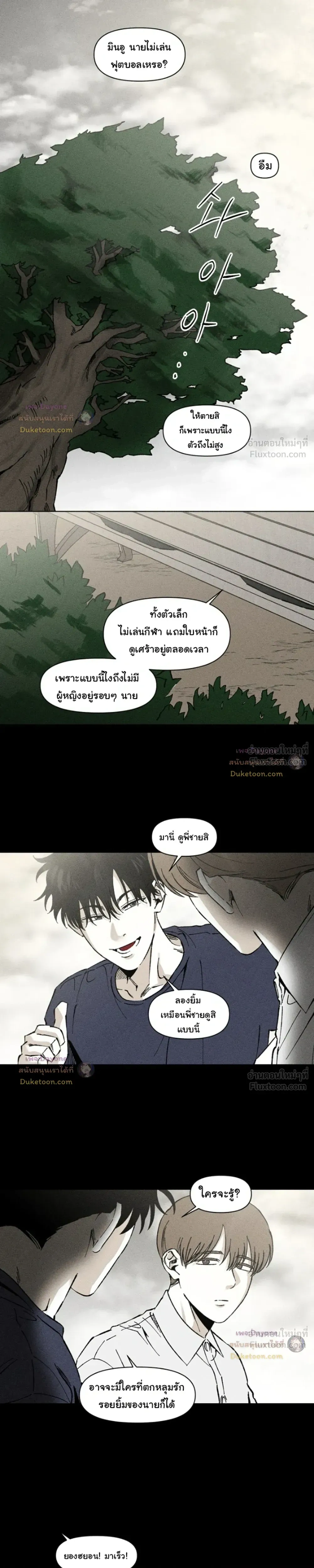 Emotion – ห้วงอารมณ์ ตอนที่ 6 หน้า 16